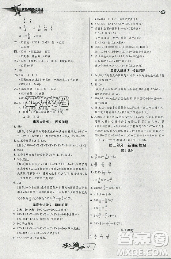 江蘇人民出版社2021實(shí)驗(yàn)班提優(yōu)訓(xùn)練暑假銜接數(shù)學(xué)五升六年級(jí)RMJY人民教育版答案