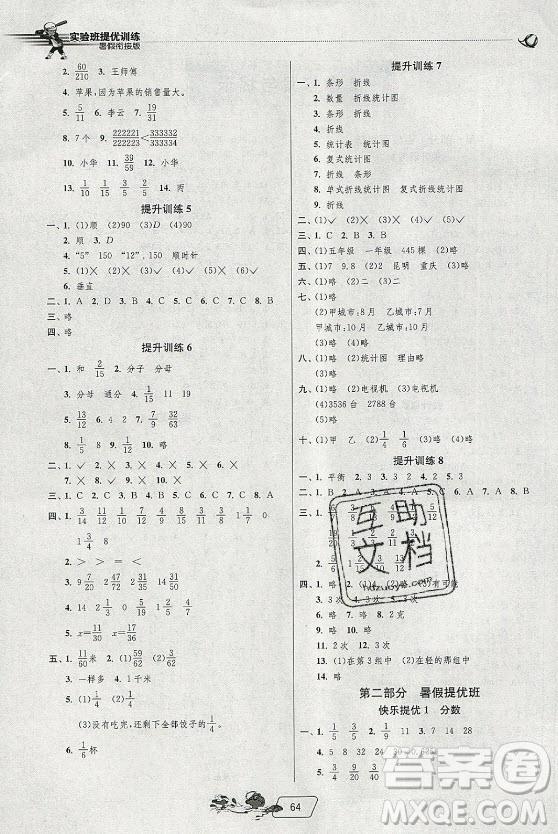 江蘇人民出版社2021實(shí)驗(yàn)班提優(yōu)訓(xùn)練暑假銜接數(shù)學(xué)五升六年級(jí)RMJY人民教育版答案