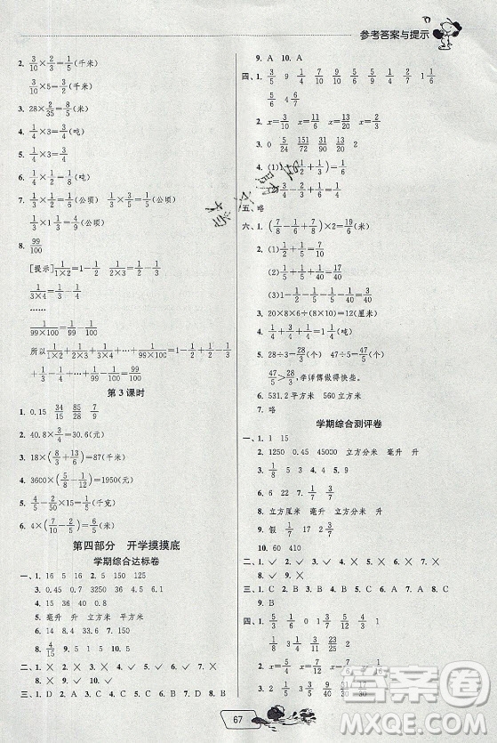 江蘇人民出版社2021實(shí)驗(yàn)班提優(yōu)訓(xùn)練暑假銜接數(shù)學(xué)五升六年級(jí)RMJY人民教育版答案