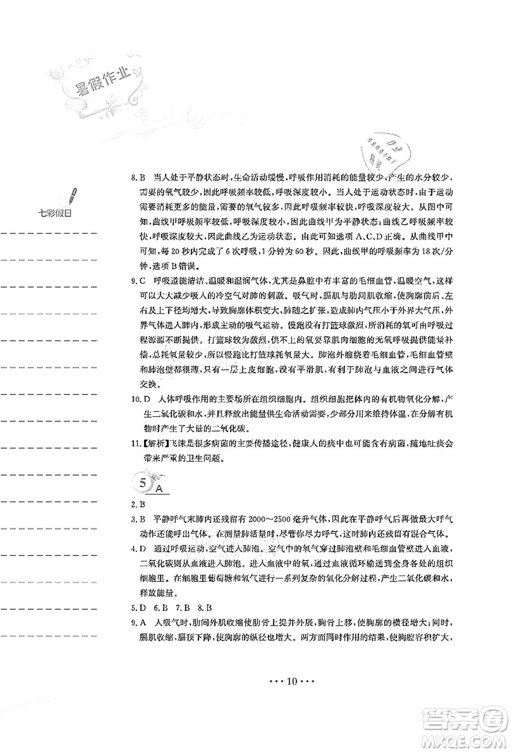 安徽教育出版社2021暑假作業(yè)七年級(jí)生物人教版答案