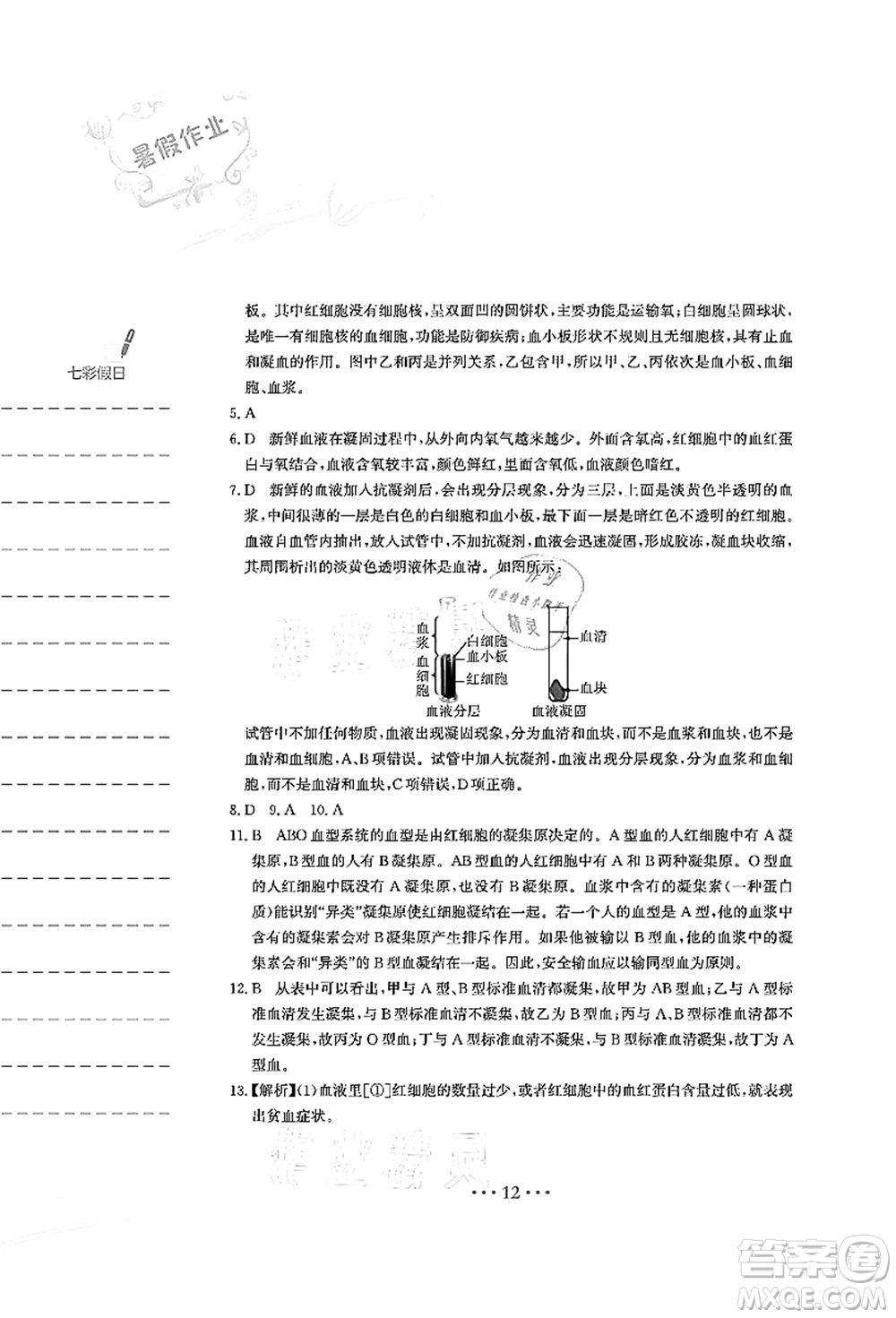 安徽教育出版社2021暑假作業(yè)七年級(jí)生物人教版答案