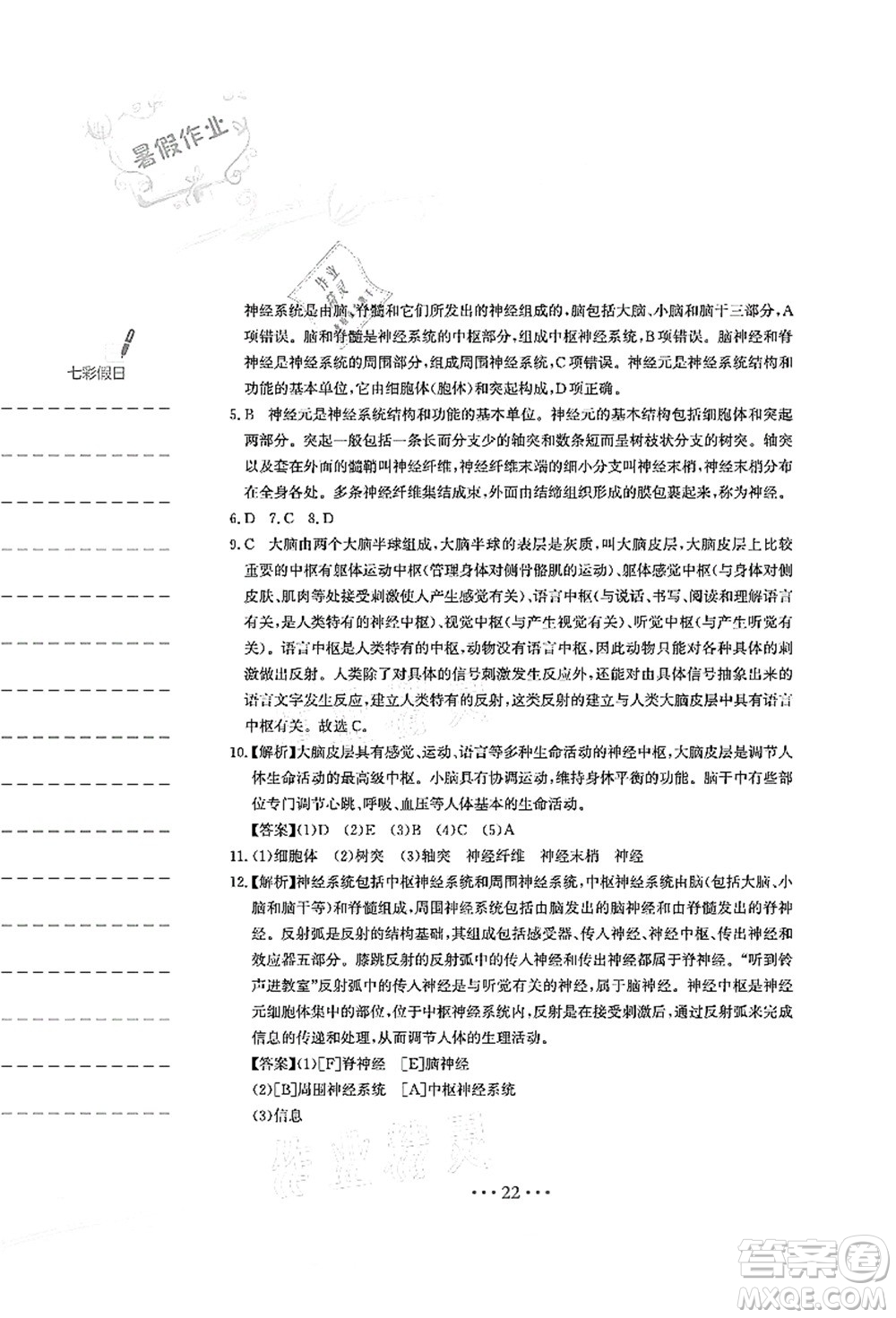 安徽教育出版社2021暑假作業(yè)七年級(jí)生物人教版答案