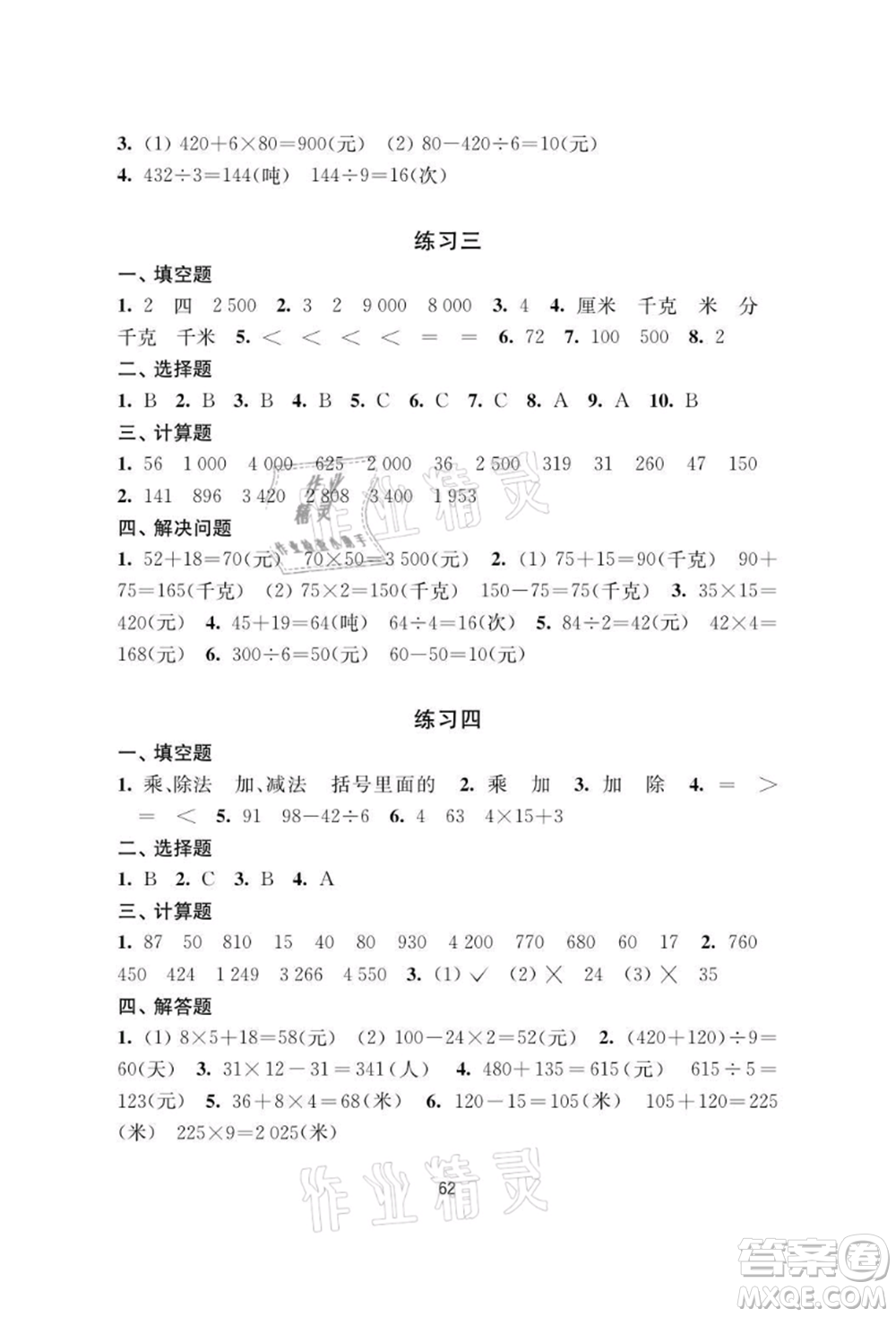 譯林出版社2021暑假學(xué)習(xí)生活小學(xué)三年級數(shù)學(xué)提優(yōu)版參考答案