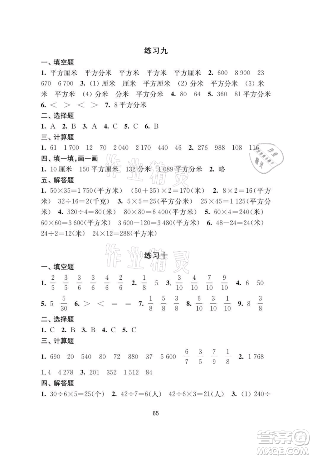 譯林出版社2021暑假學(xué)習(xí)生活小學(xué)三年級數(shù)學(xué)提優(yōu)版參考答案