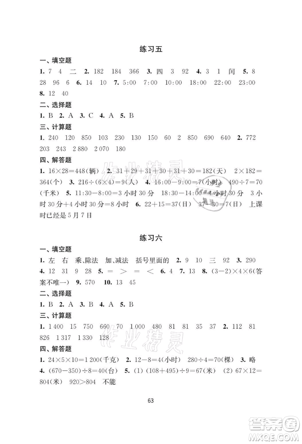 譯林出版社2021暑假學(xué)習(xí)生活小學(xué)三年級數(shù)學(xué)提優(yōu)版參考答案