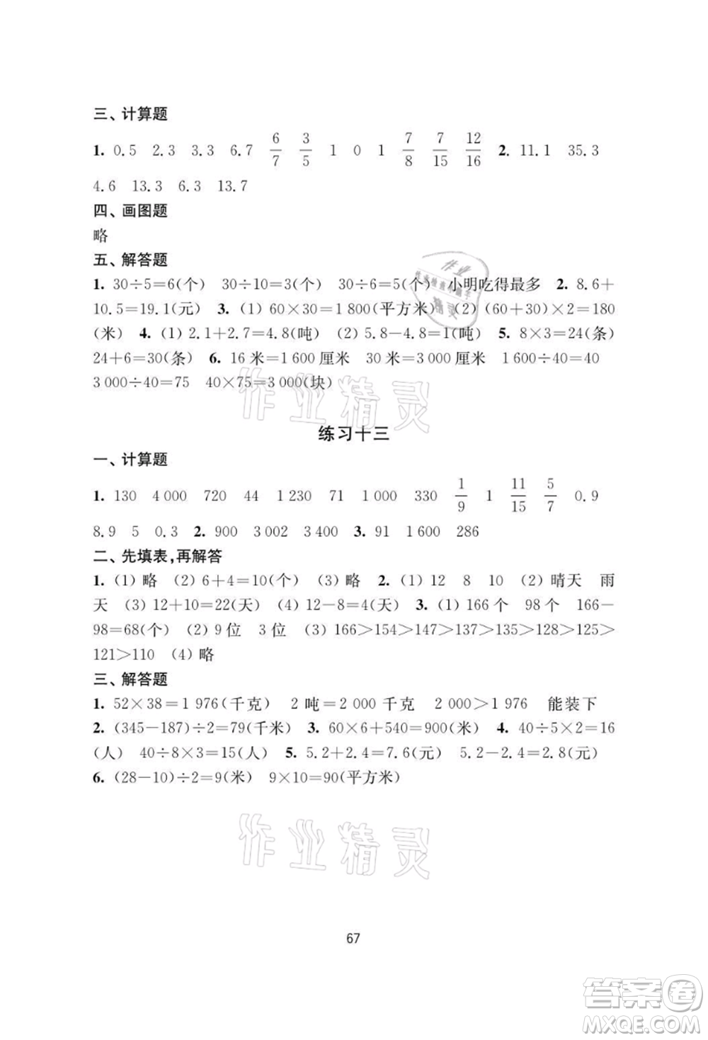 譯林出版社2021暑假學(xué)習(xí)生活小學(xué)三年級數(shù)學(xué)提優(yōu)版參考答案