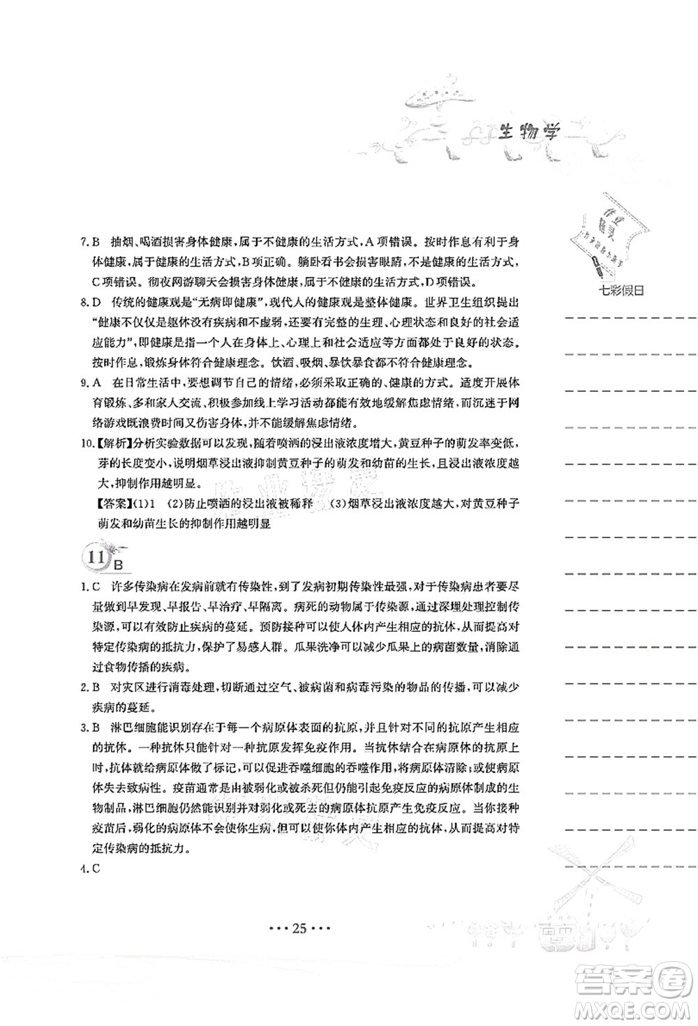 安徽教育出版社2021暑假作業(yè)七年級(jí)生物北師大版答案