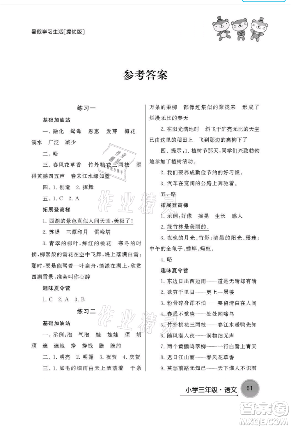 譯林出版社2021暑假學(xué)習(xí)生活小學(xué)三年級語文提優(yōu)版參考答案