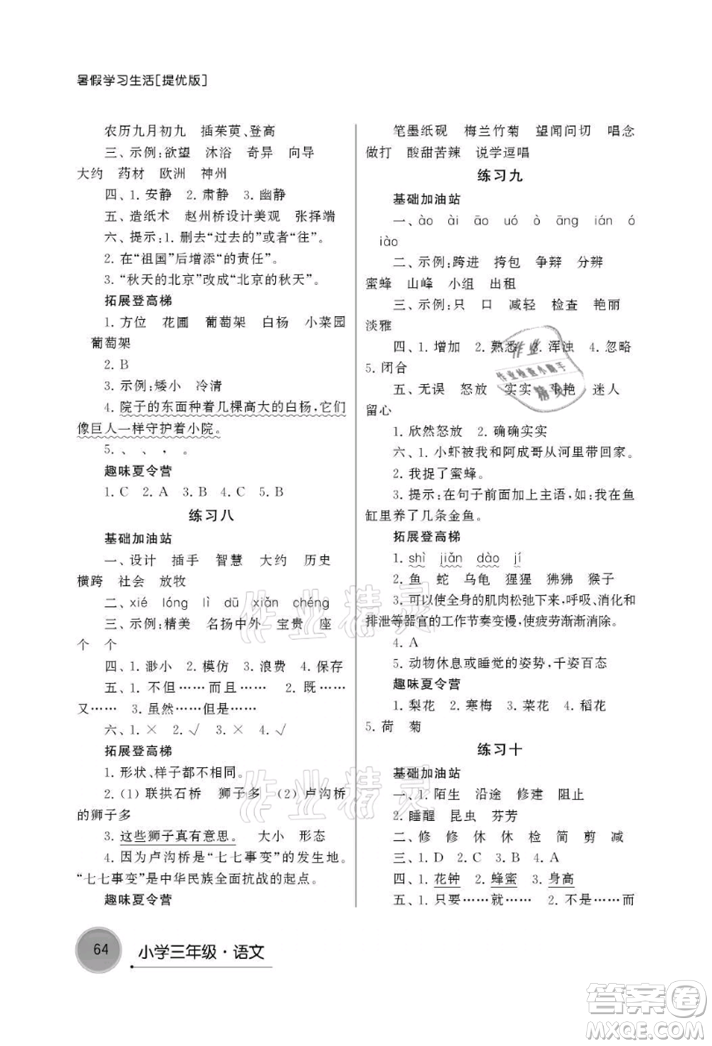 譯林出版社2021暑假學(xué)習(xí)生活小學(xué)三年級語文提優(yōu)版參考答案