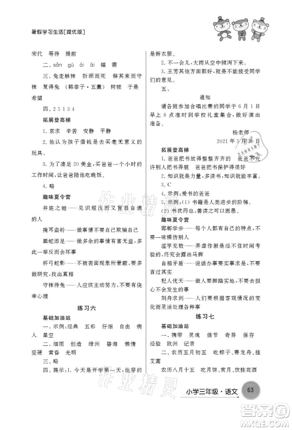 譯林出版社2021暑假學(xué)習(xí)生活小學(xué)三年級語文提優(yōu)版參考答案