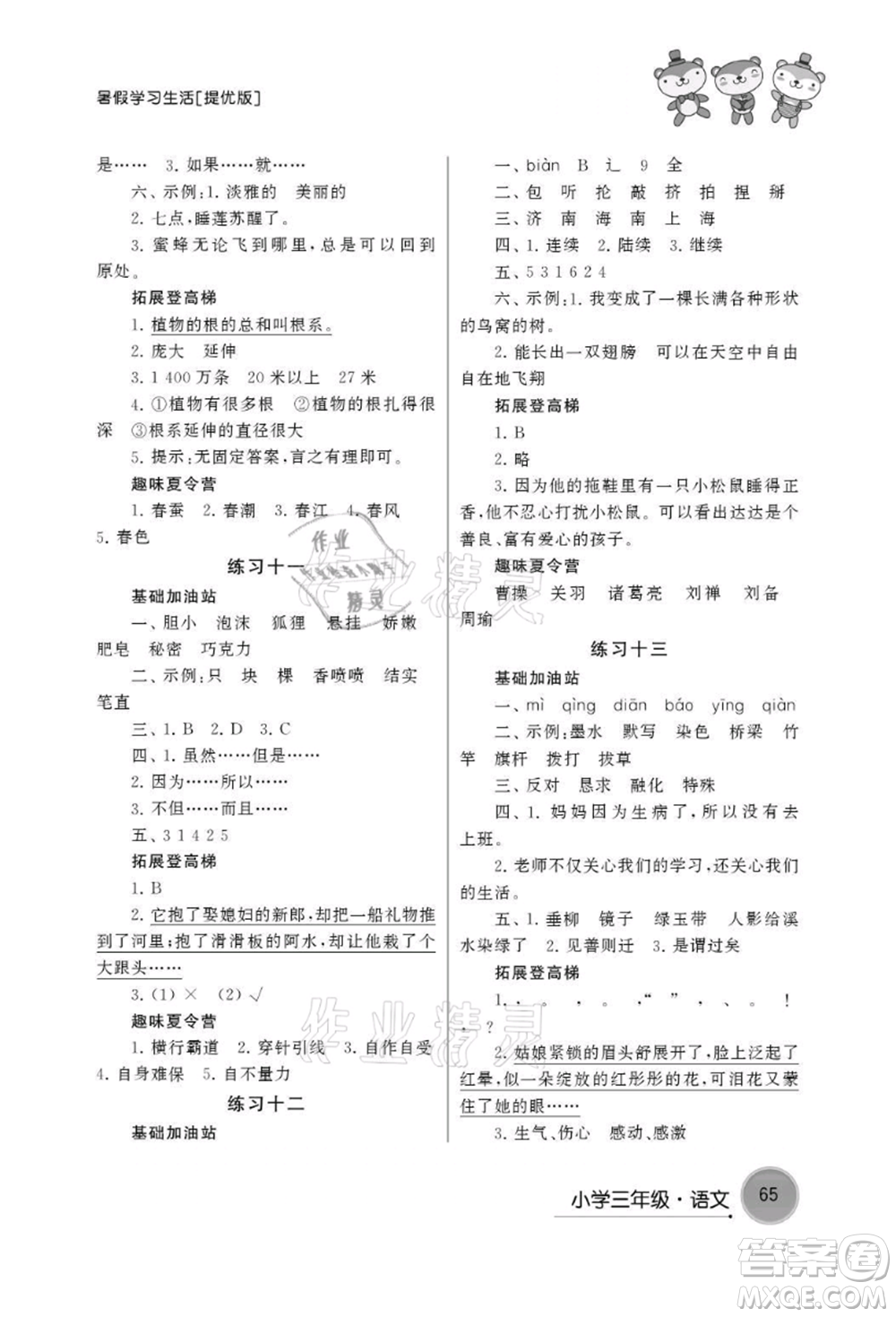 譯林出版社2021暑假學(xué)習(xí)生活小學(xué)三年級語文提優(yōu)版參考答案