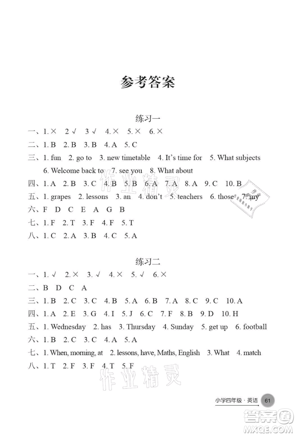 譯林出版社2021暑假學(xué)習(xí)生活小學(xué)四年級(jí)英語提優(yōu)版參考答案