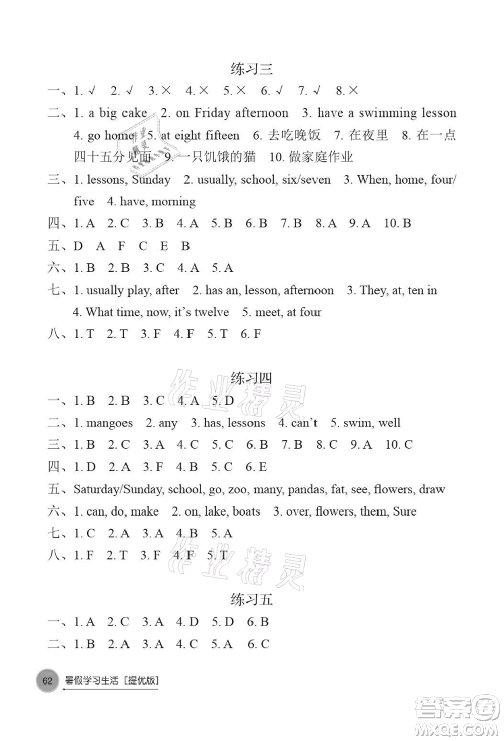 譯林出版社2021暑假學(xué)習(xí)生活小學(xué)四年級(jí)英語提優(yōu)版參考答案