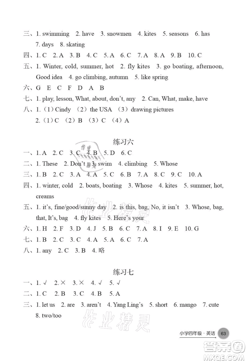 譯林出版社2021暑假學(xué)習(xí)生活小學(xué)四年級(jí)英語提優(yōu)版參考答案