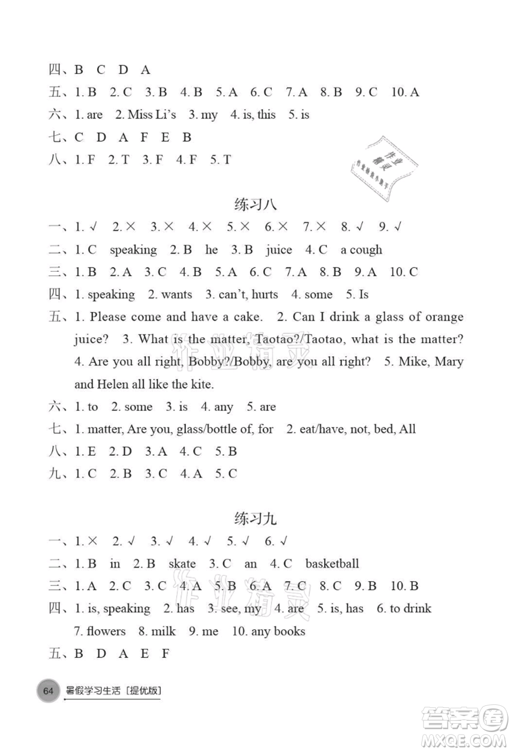 譯林出版社2021暑假學(xué)習(xí)生活小學(xué)四年級(jí)英語提優(yōu)版參考答案