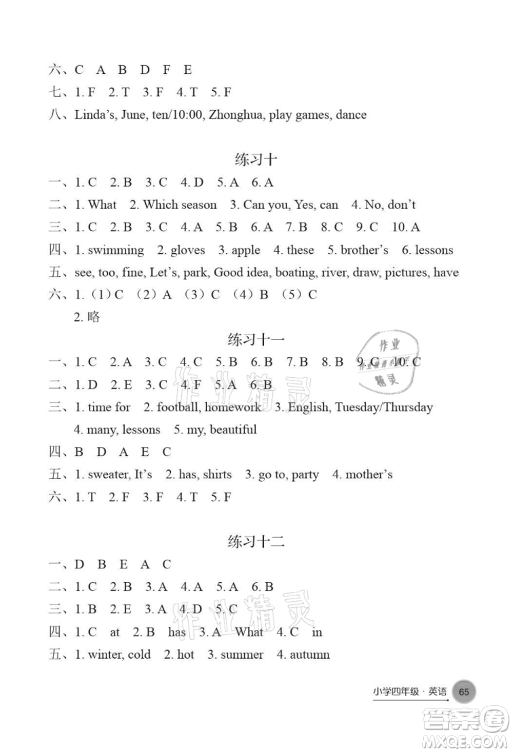 譯林出版社2021暑假學(xué)習(xí)生活小學(xué)四年級(jí)英語提優(yōu)版參考答案