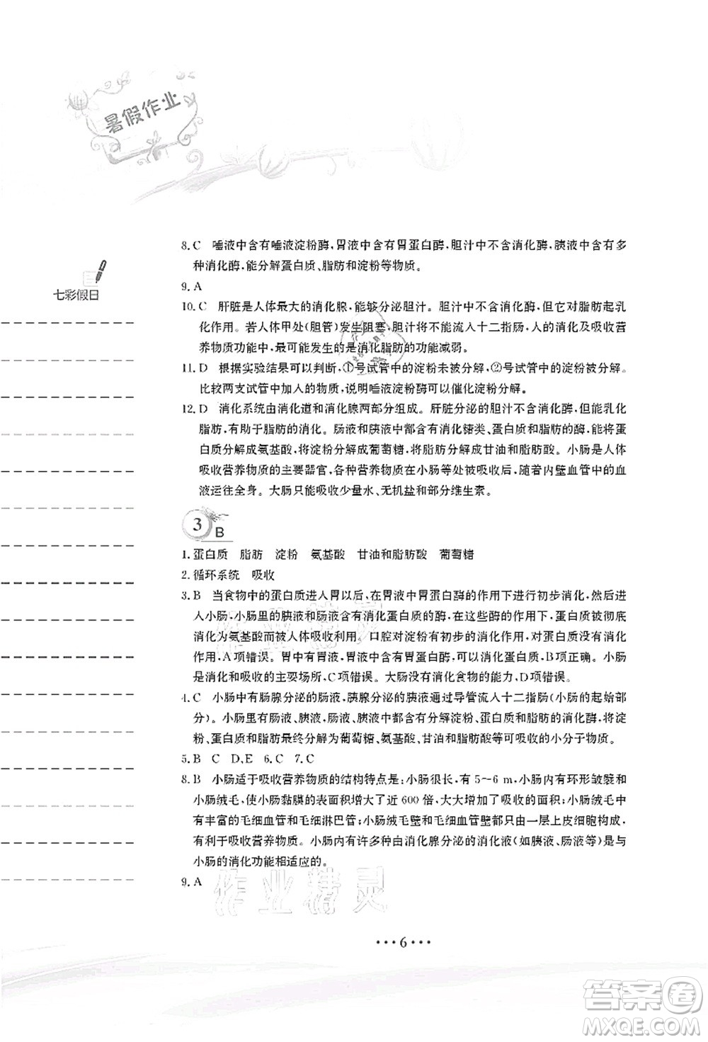 安徽教育出版社2021暑假作業(yè)七年級生物蘇教版答案