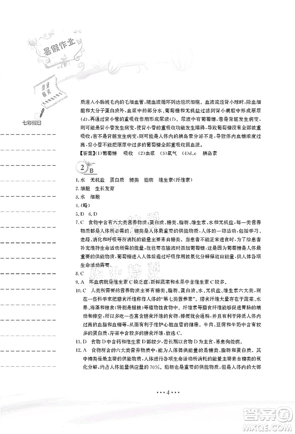 安徽教育出版社2021暑假作業(yè)七年級生物蘇教版答案