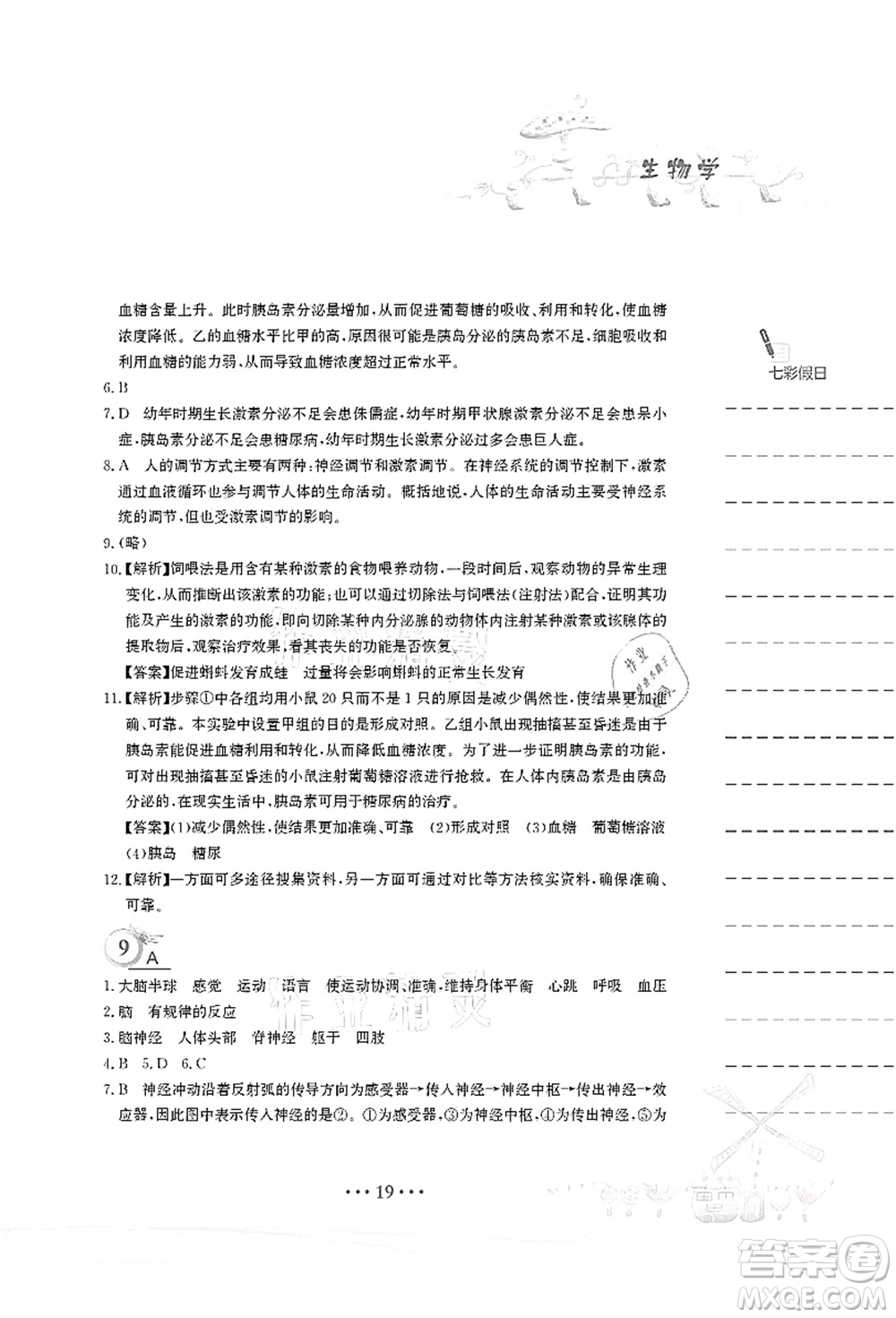 安徽教育出版社2021暑假作業(yè)七年級生物蘇教版答案