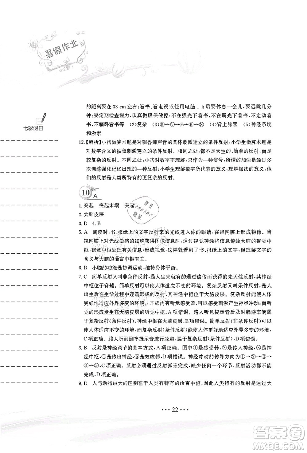 安徽教育出版社2021暑假作業(yè)七年級生物蘇教版答案