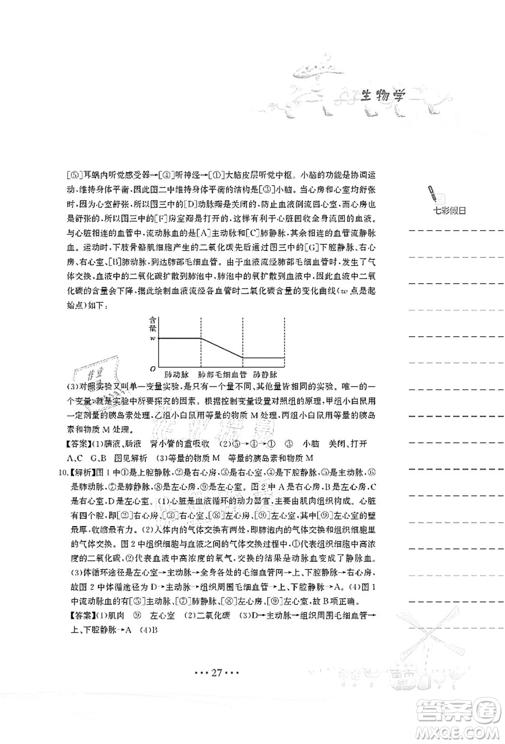 安徽教育出版社2021暑假作業(yè)七年級生物蘇教版答案