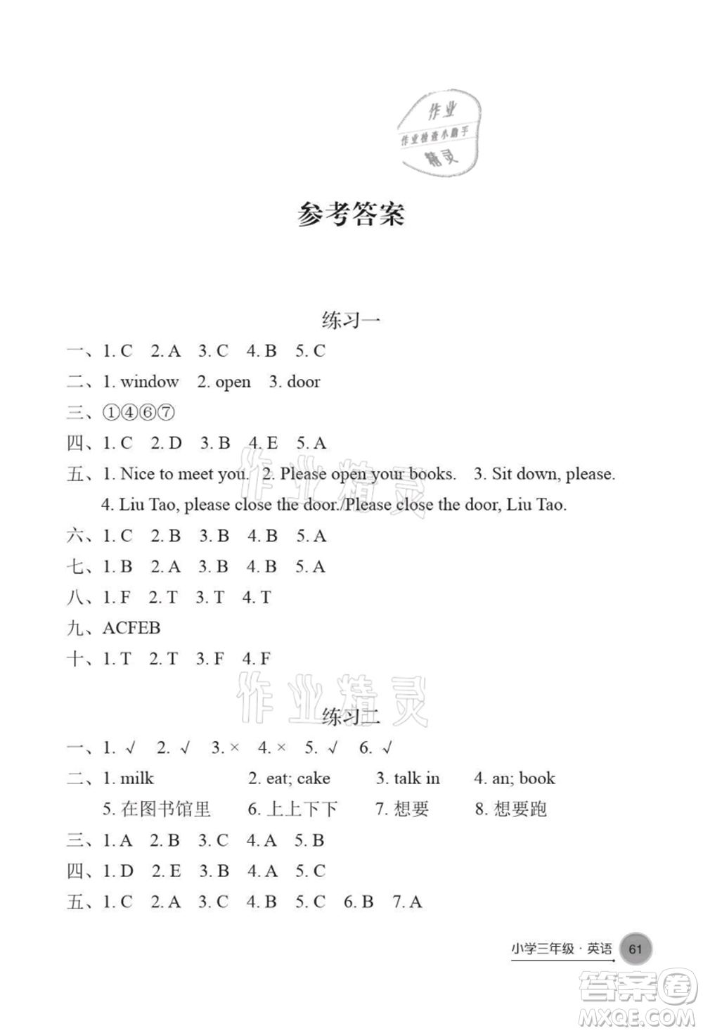 譯林出版社2021暑假學(xué)習(xí)生活小學(xué)三年級英語提優(yōu)版參考答案