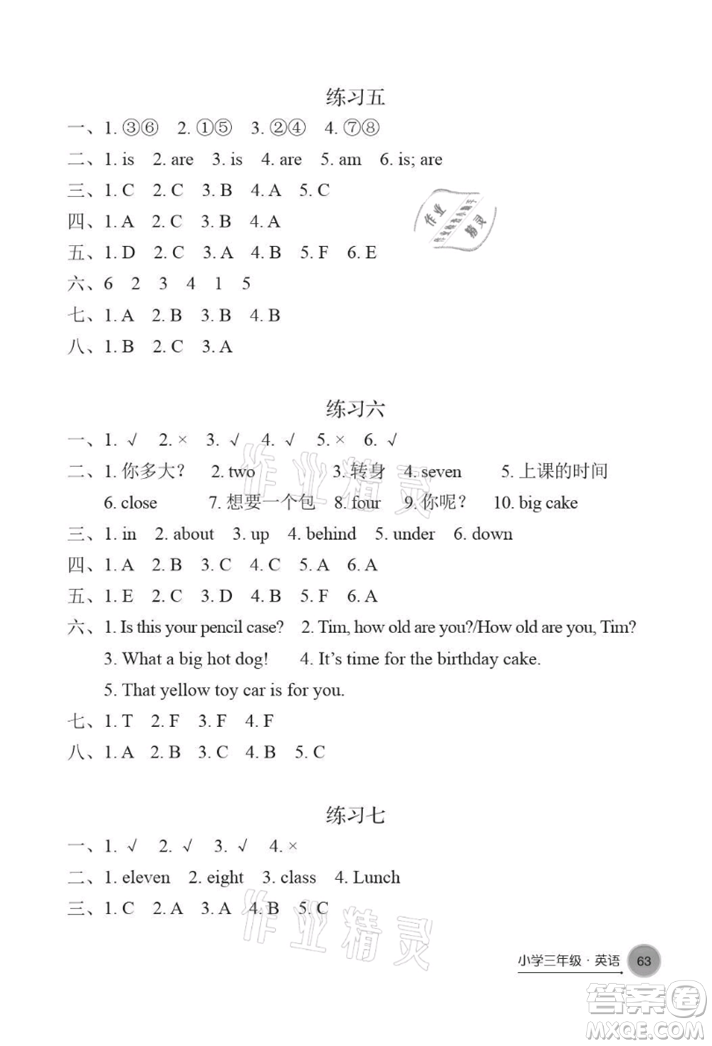 譯林出版社2021暑假學(xué)習(xí)生活小學(xué)三年級英語提優(yōu)版參考答案