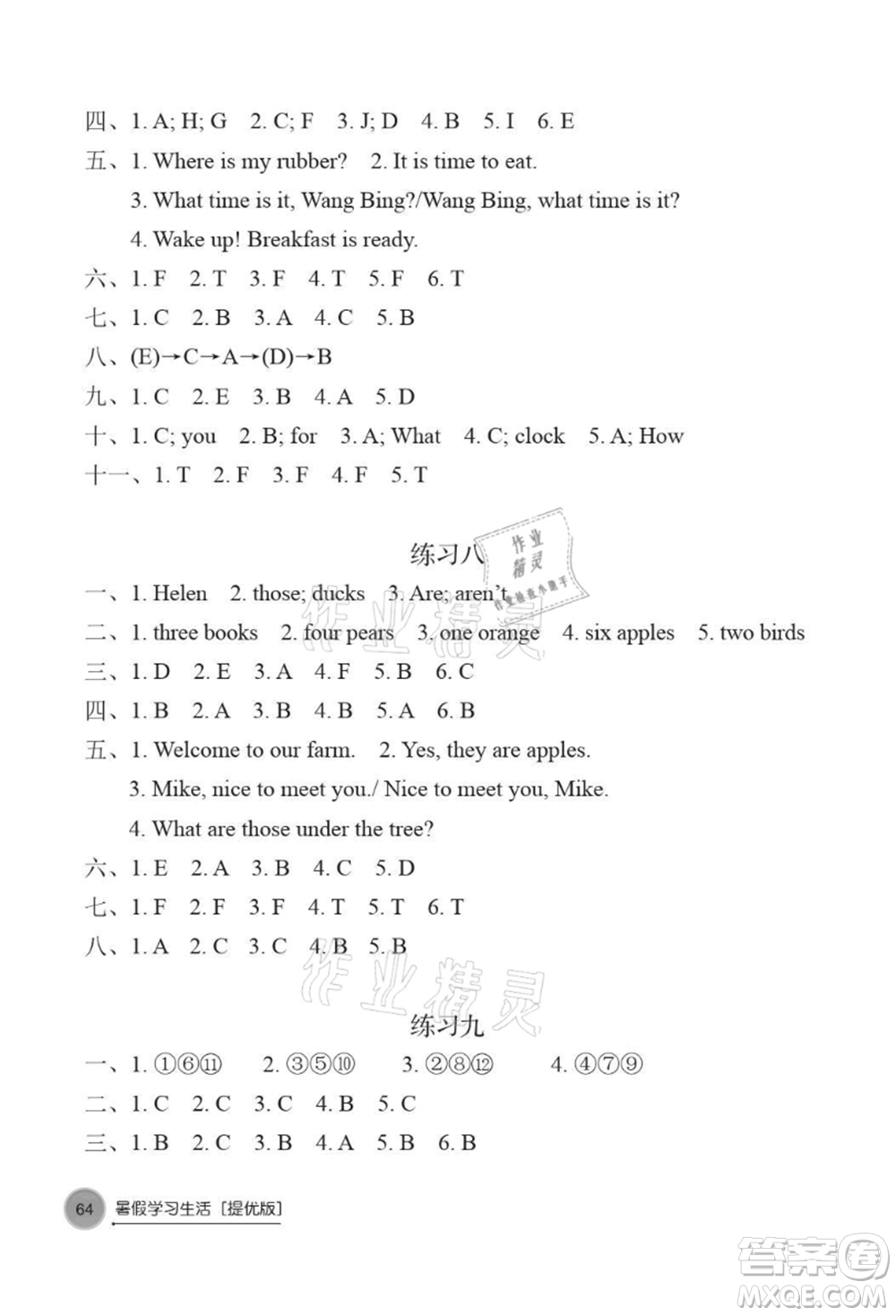 譯林出版社2021暑假學(xué)習(xí)生活小學(xué)三年級英語提優(yōu)版參考答案