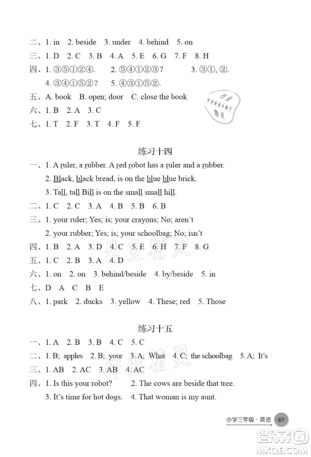 譯林出版社2021暑假學(xué)習(xí)生活小學(xué)三年級英語提優(yōu)版參考答案