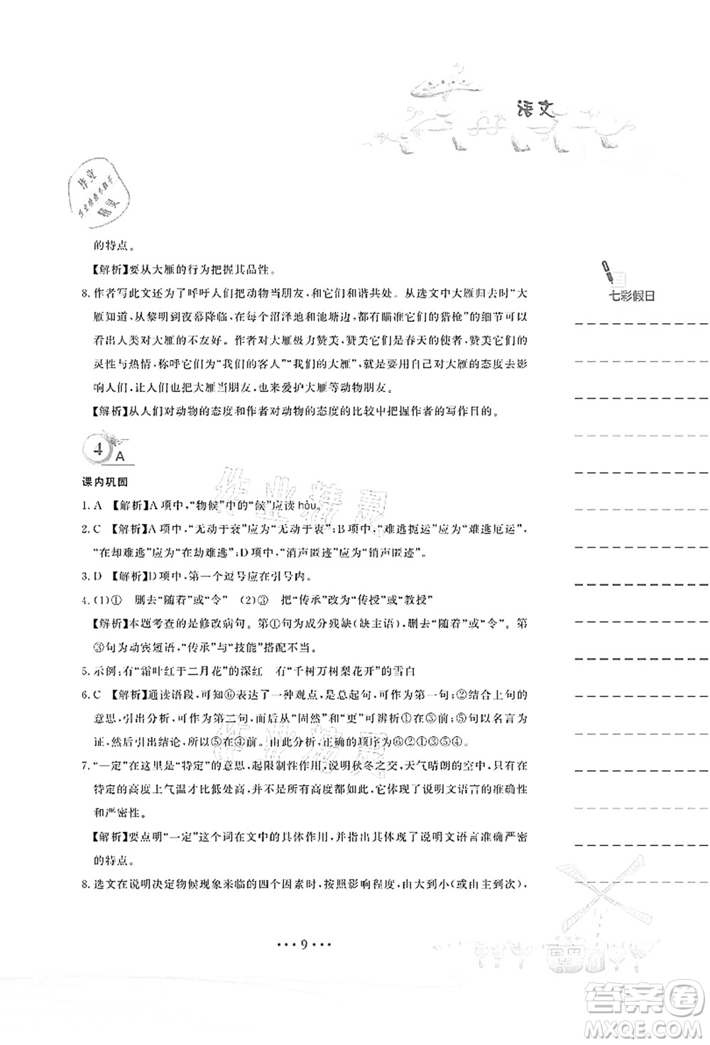 安徽教育出版社2021暑假作業(yè)八年級(jí)語(yǔ)文人教版答案