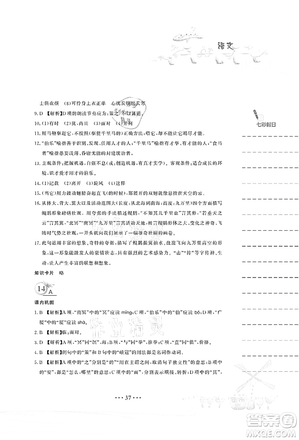 安徽教育出版社2021暑假作業(yè)八年級(jí)語(yǔ)文人教版答案