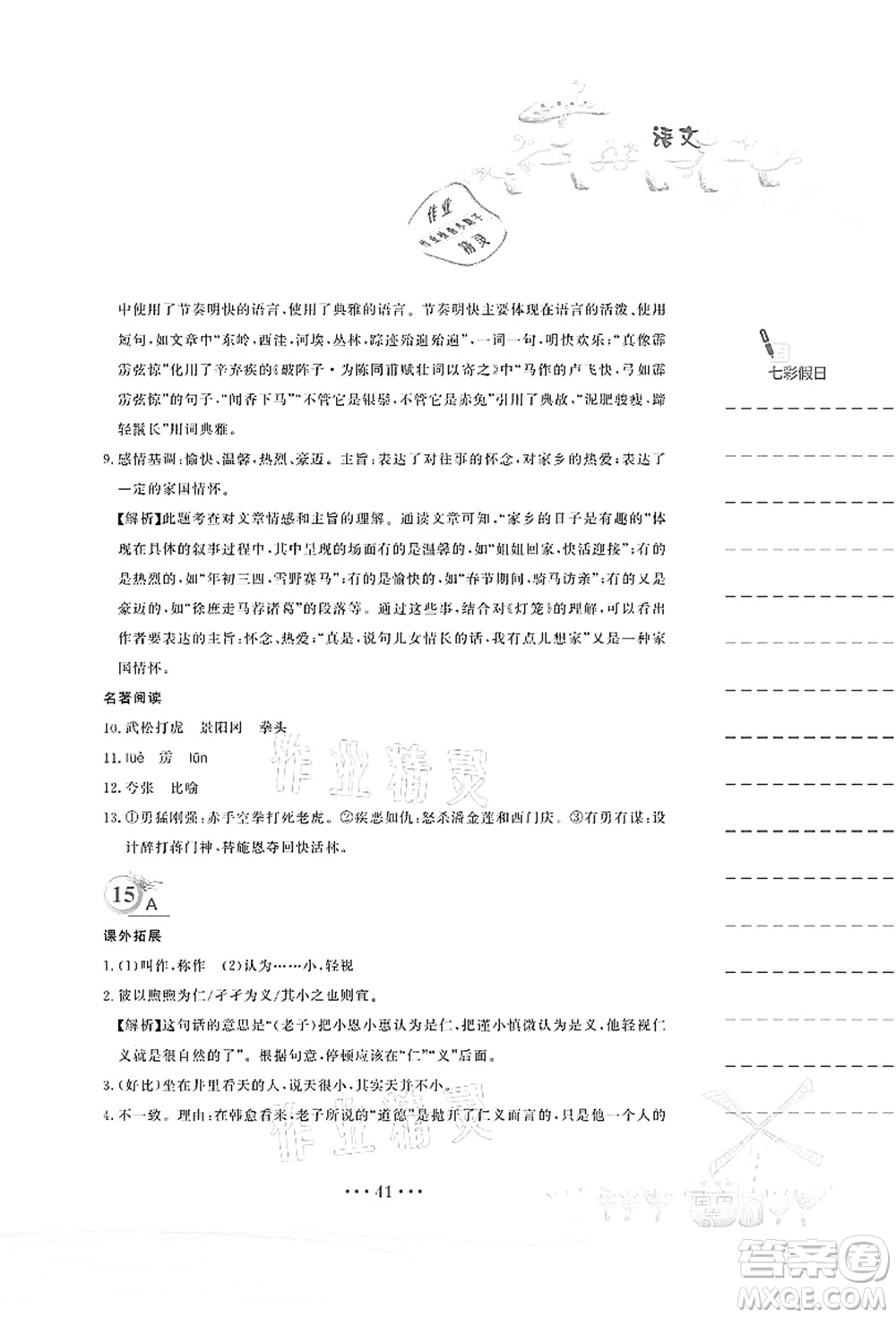 安徽教育出版社2021暑假作業(yè)八年級(jí)語(yǔ)文人教版答案