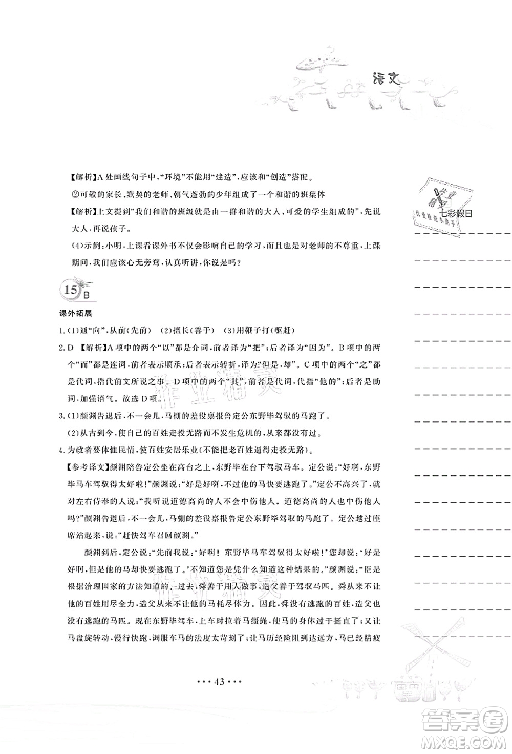 安徽教育出版社2021暑假作業(yè)八年級(jí)語(yǔ)文人教版答案