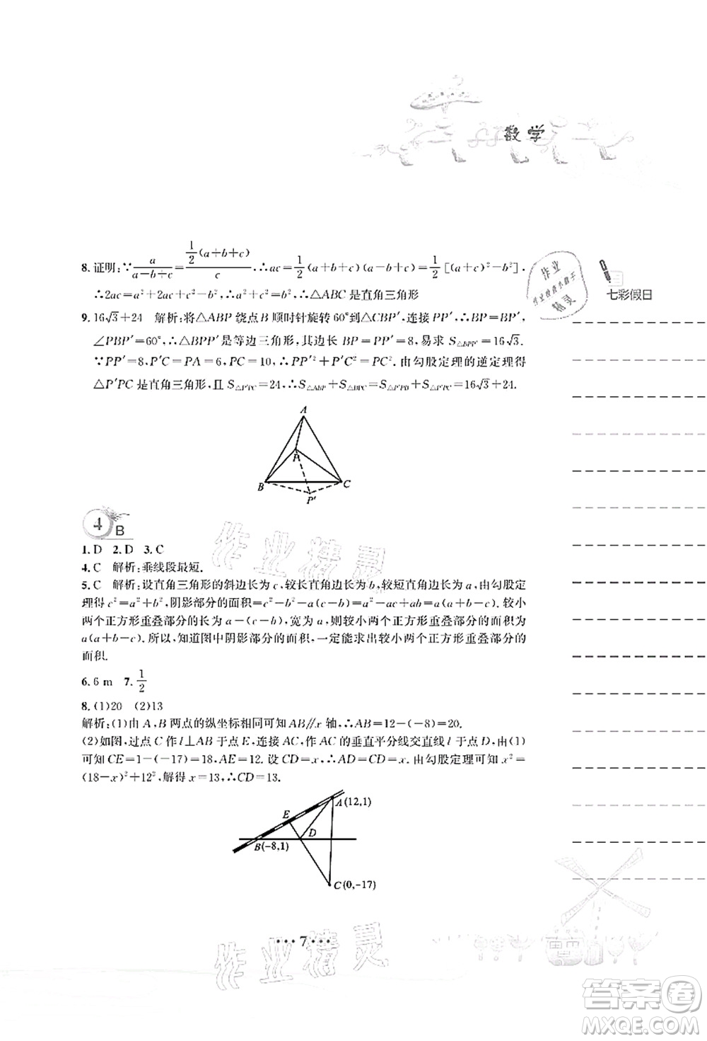 安徽教育出版社2021暑假作業(yè)八年級數(shù)學(xué)人教版答案