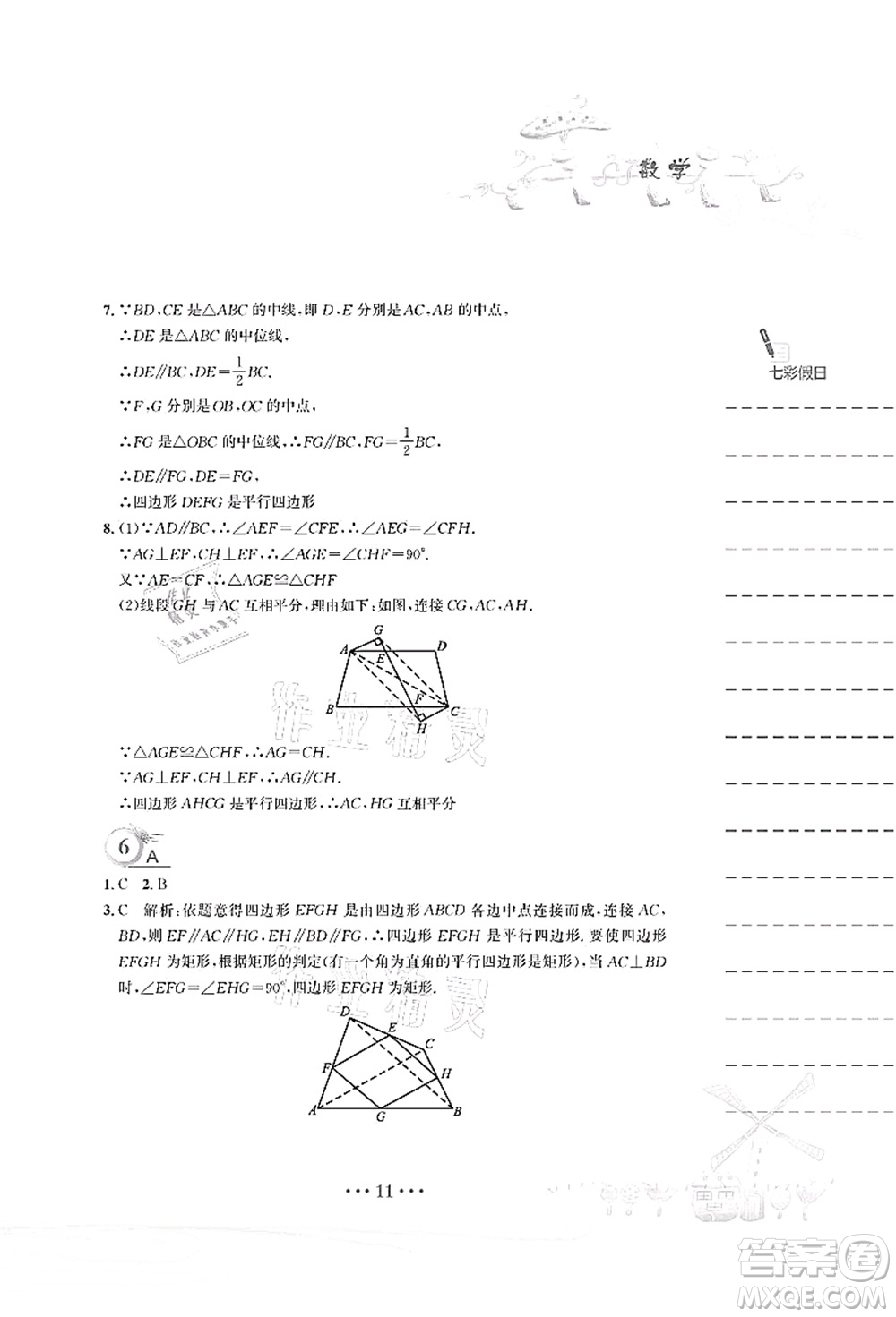 安徽教育出版社2021暑假作業(yè)八年級數(shù)學(xué)人教版答案