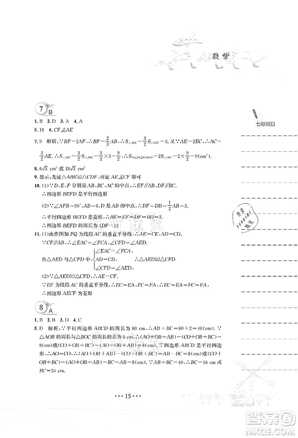 安徽教育出版社2021暑假作業(yè)八年級數(shù)學(xué)人教版答案