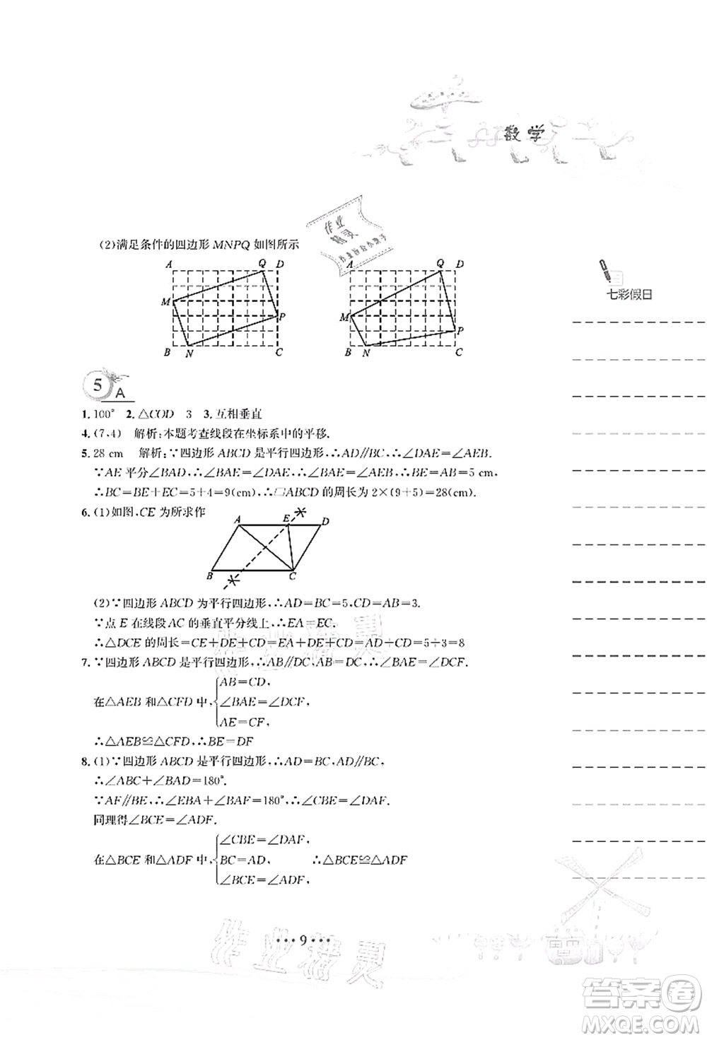 安徽教育出版社2021暑假作業(yè)八年級數(shù)學(xué)人教版答案