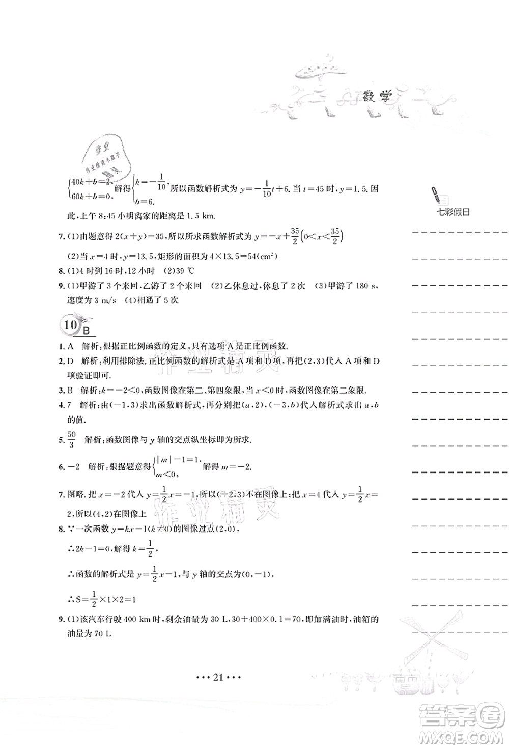 安徽教育出版社2021暑假作業(yè)八年級數(shù)學(xué)人教版答案