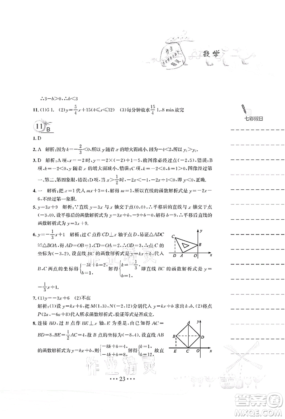 安徽教育出版社2021暑假作業(yè)八年級數(shù)學(xué)人教版答案