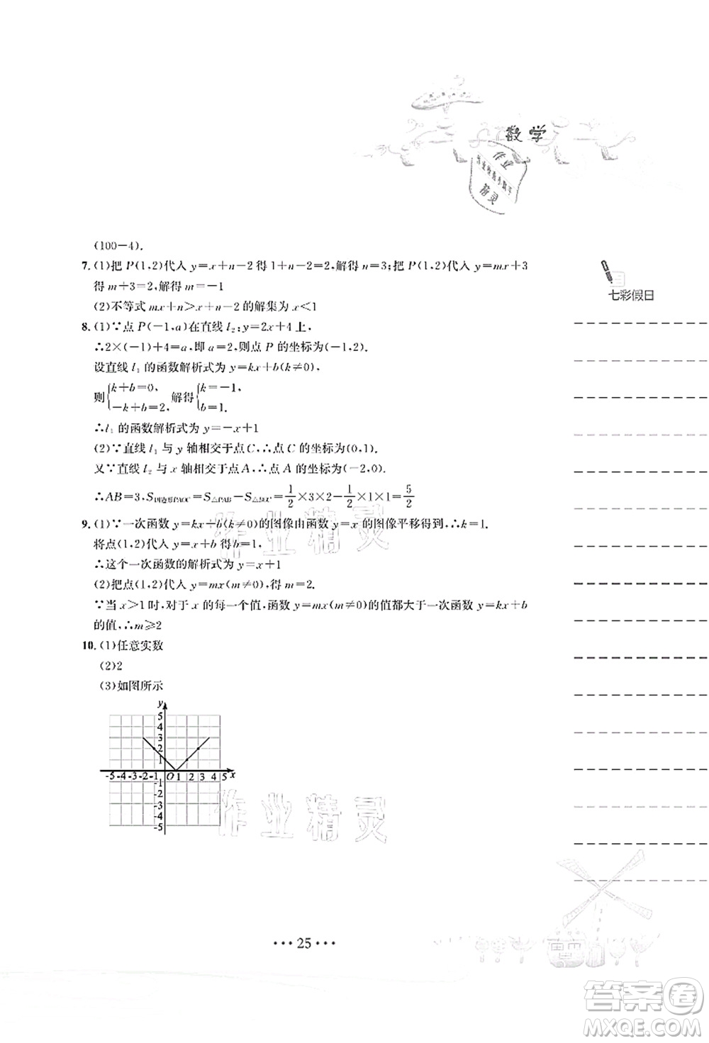 安徽教育出版社2021暑假作業(yè)八年級數(shù)學(xué)人教版答案