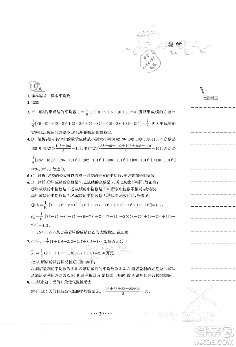 安徽教育出版社2021暑假作業(yè)八年級數(shù)學(xué)人教版答案