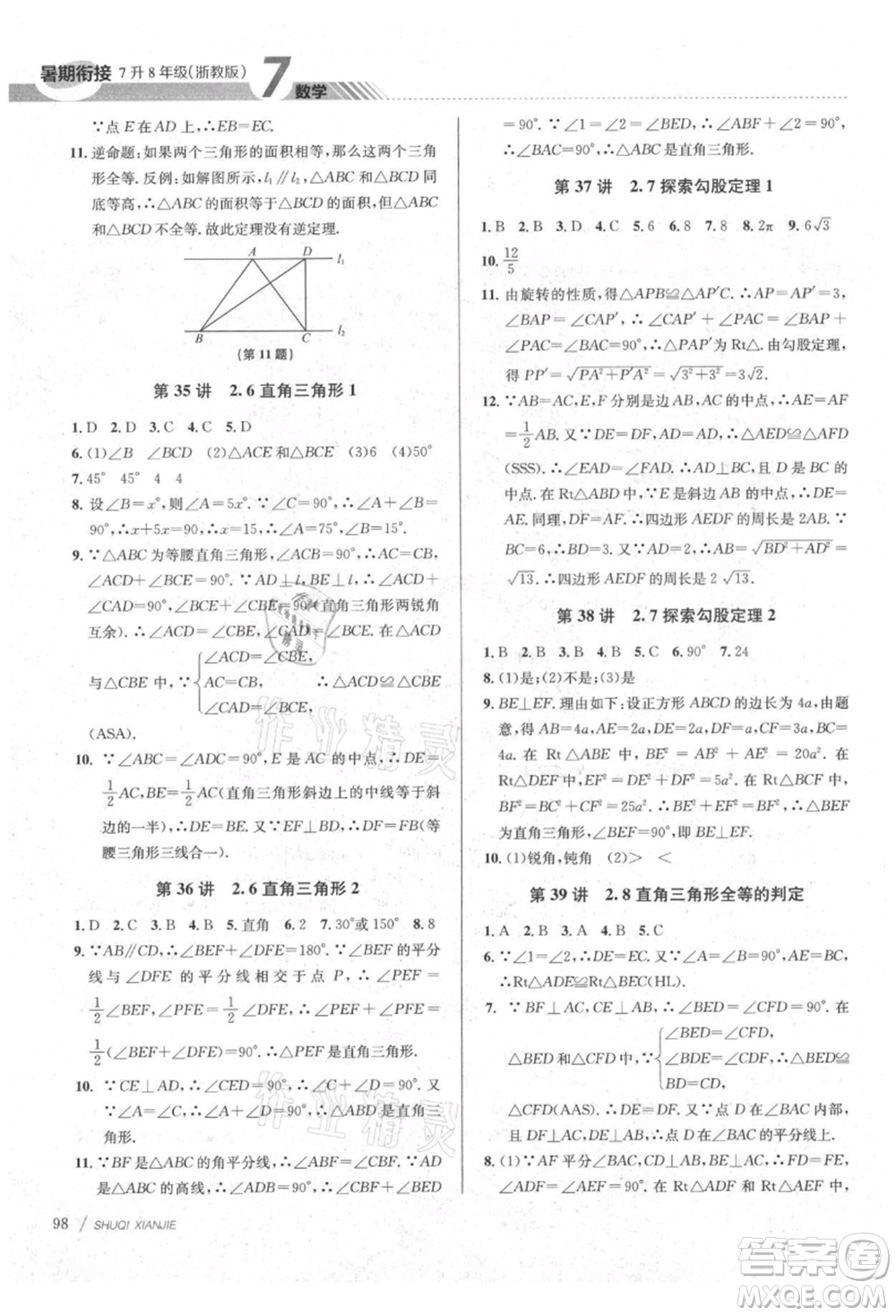 南京大學(xué)出版社2021初中暑期銜接七年級數(shù)學(xué)浙教版參考答案