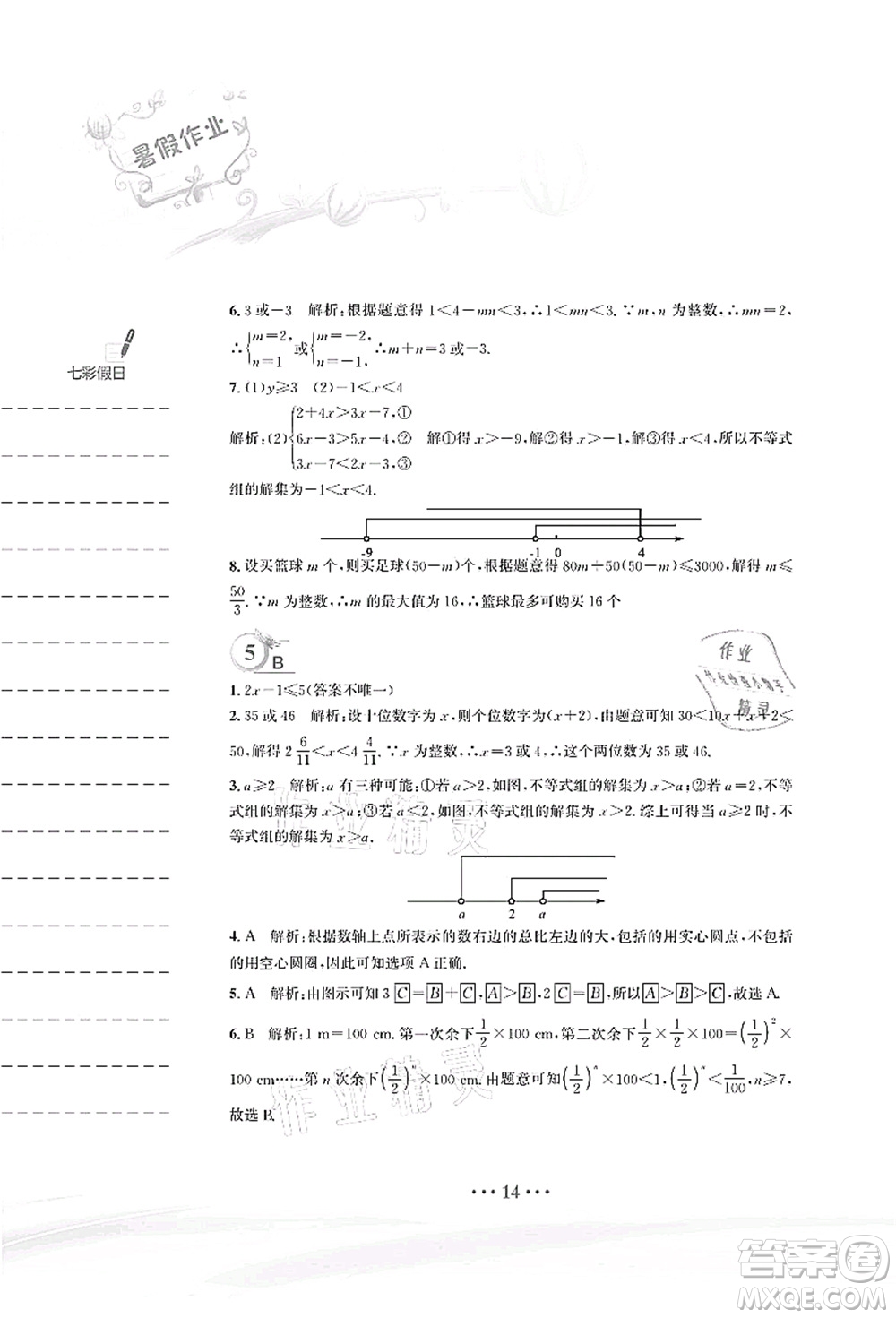 安徽教育出版社2021暑假作業(yè)八年級(jí)數(shù)學(xué)北師大版答案