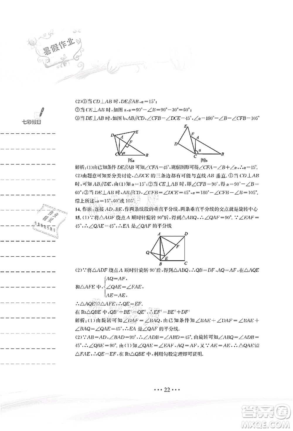 安徽教育出版社2021暑假作業(yè)八年級(jí)數(shù)學(xué)北師大版答案