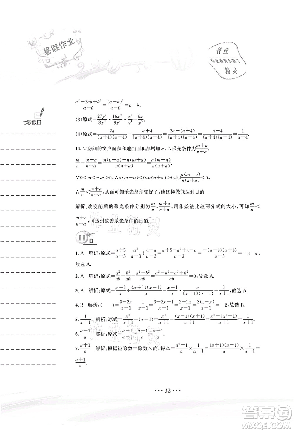 安徽教育出版社2021暑假作業(yè)八年級(jí)數(shù)學(xué)北師大版答案