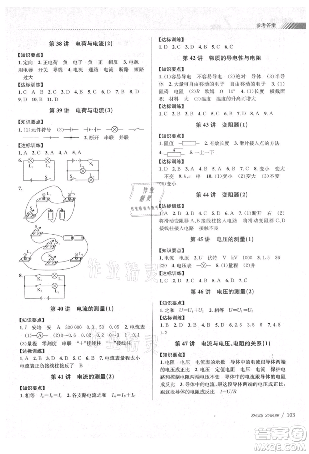 南京大學(xué)出版社2021初中暑期銜接七年級(jí)科學(xué)浙教版參考答案