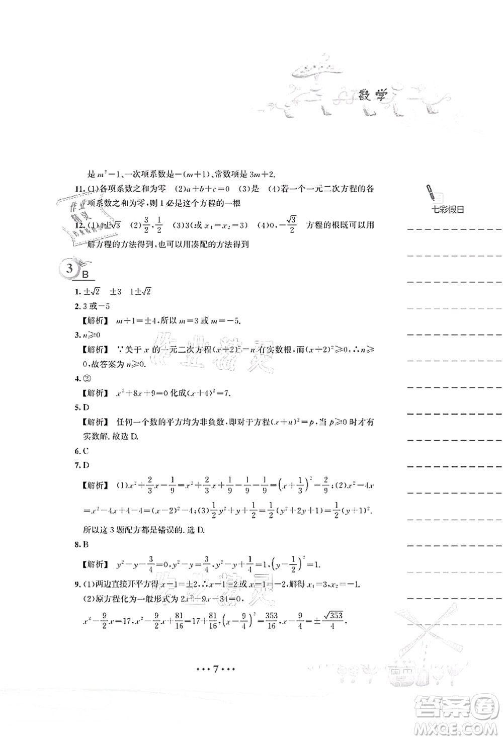 安徽教育出版社2021暑假作業(yè)八年級數(shù)學S通用版答案