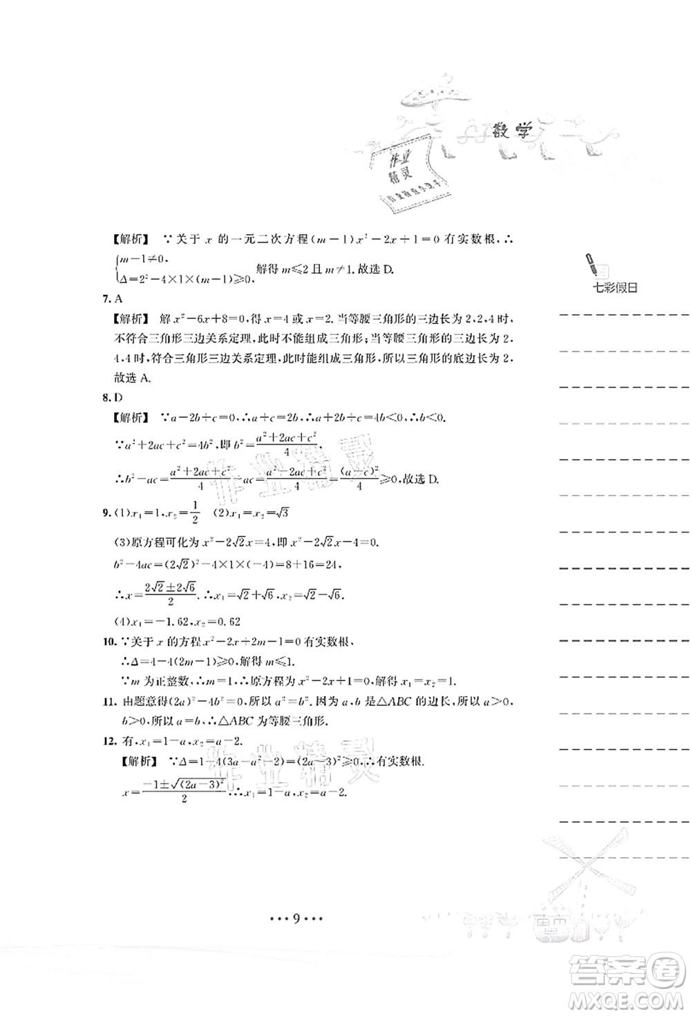 安徽教育出版社2021暑假作業(yè)八年級數(shù)學S通用版答案