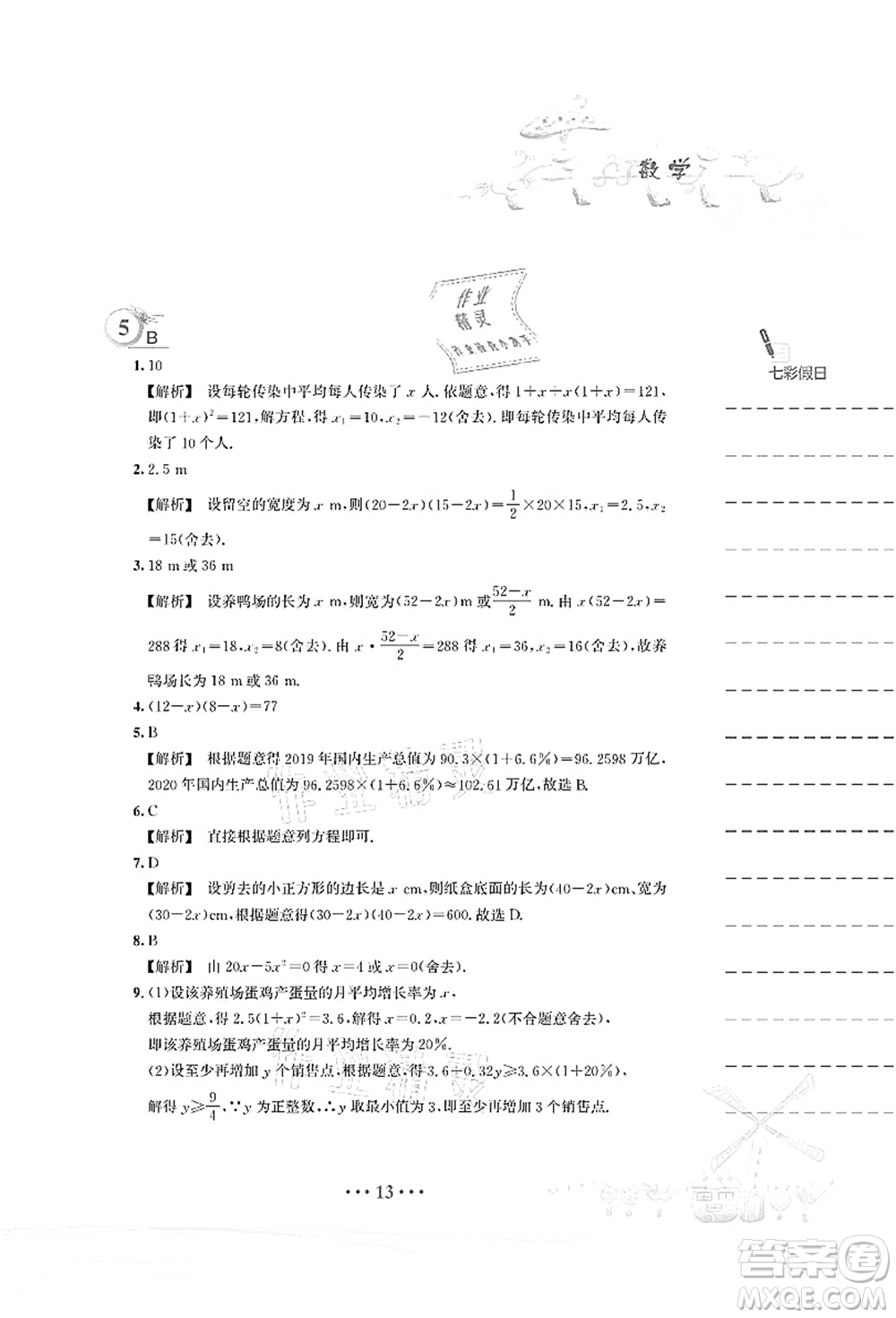 安徽教育出版社2021暑假作業(yè)八年級數(shù)學S通用版答案