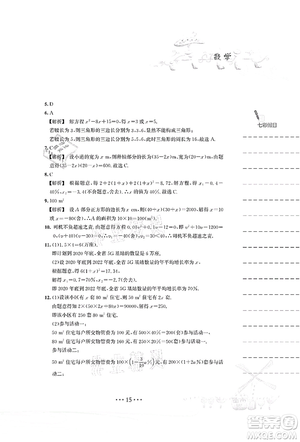 安徽教育出版社2021暑假作業(yè)八年級數(shù)學S通用版答案